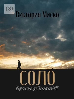 cover image of Cоло